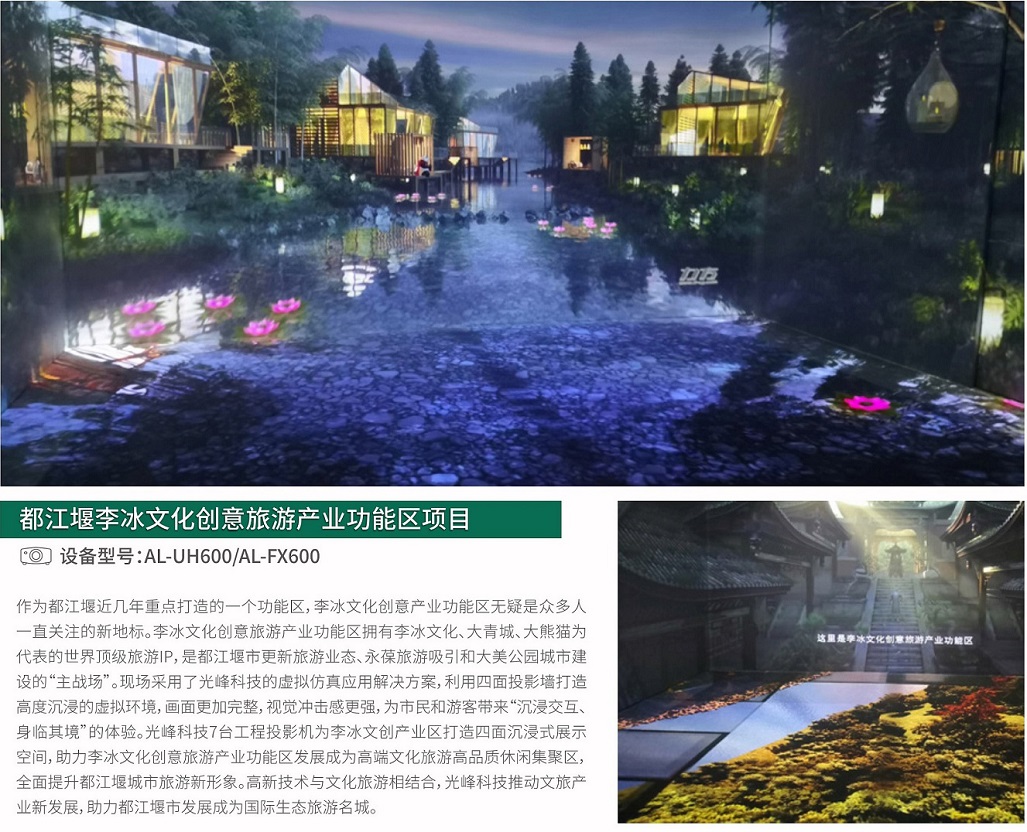 都江堰李冰文化创意旅游产业功能区项目